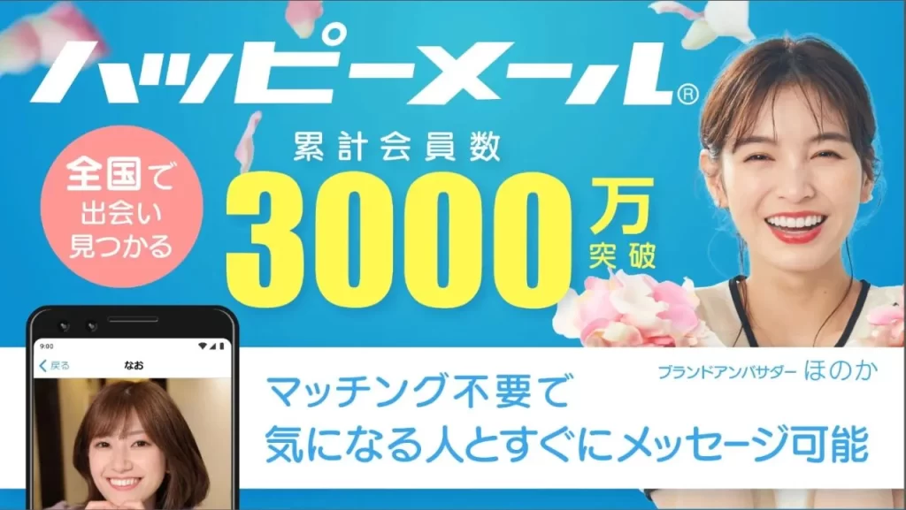 ハッピーメール top画像