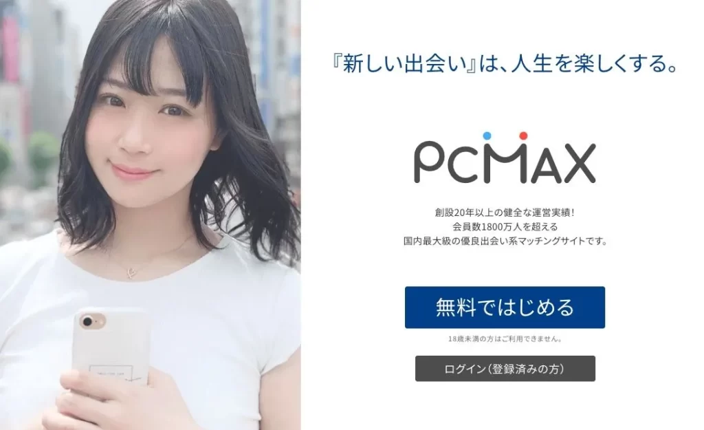 PCMAX ピーシーマックス top画像